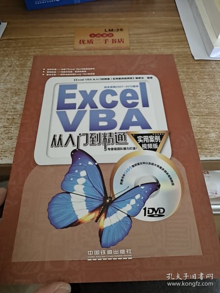 Excel VBA从入门到精通（实用案例视频版）