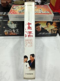 生活秀 VCD 【电视剧——于慧 盖丽丽 廖京生 刘斌】25VCD