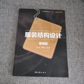 服装结构设计 基础篇