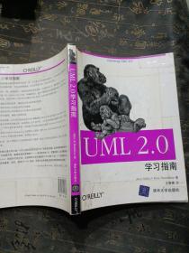 UML2.0学习指南