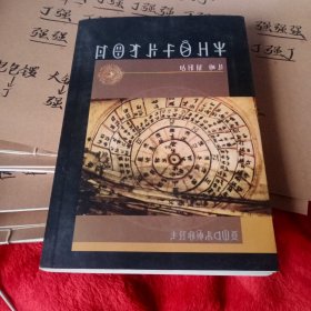 文明中国的十月彝族历 : 彝文——100书柜