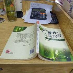 听那成长的拔节声：一个幼儿教师的专业发展季节