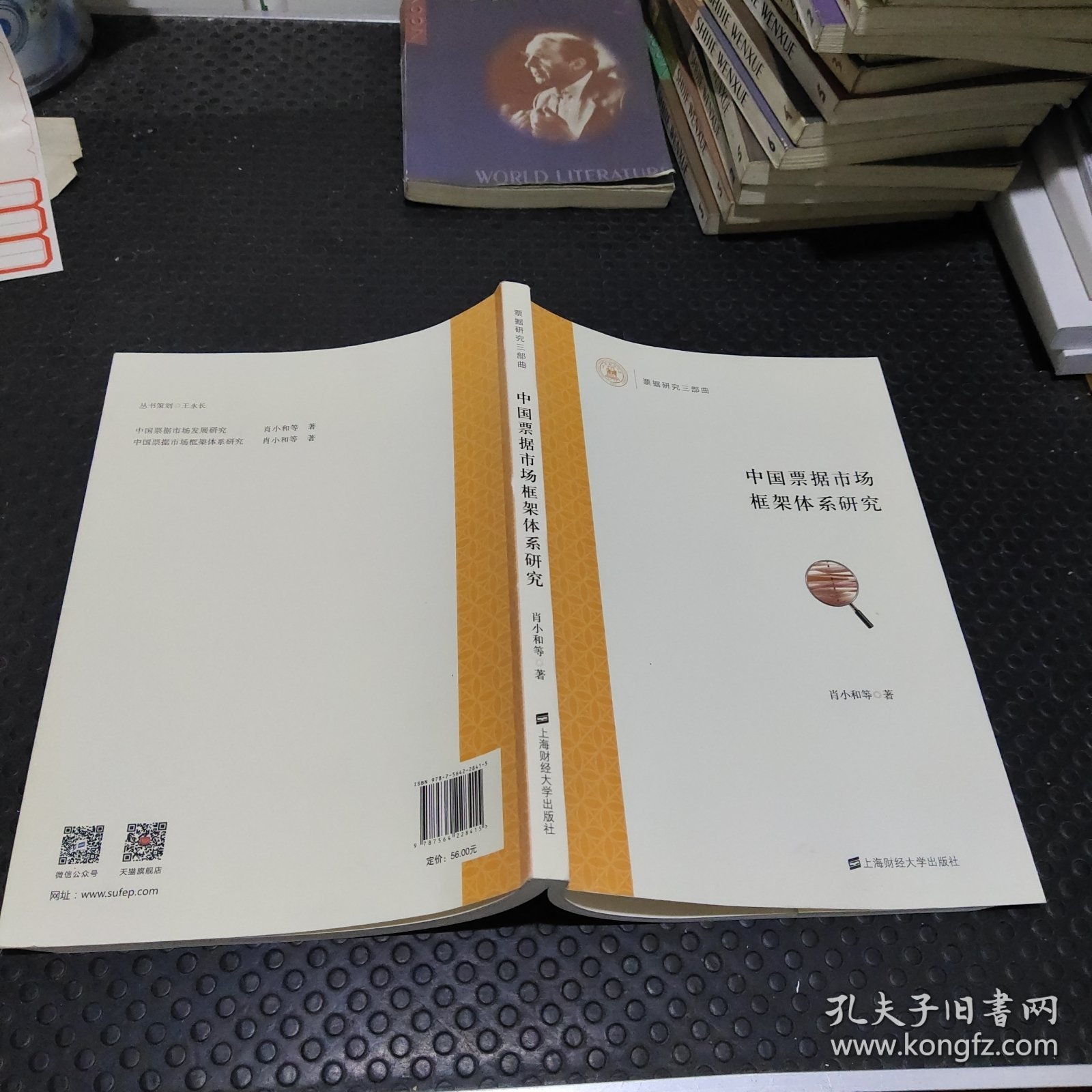 中国票据市场框架体系研究 （作者签赠）