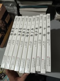 智谋学 止学 稻晦术 仕进学 守弱学 观人术 解厄学 势书 予学 谏学 十本 全新未拆封中国式处世智慧 谋定而动 后发先至 成大事者的处世绝学 天下无谋之谋世制胜系列