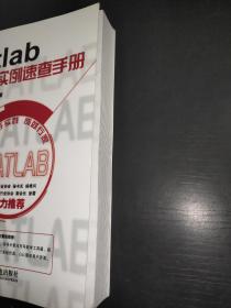 MATLAB函数速查手册（修订版）