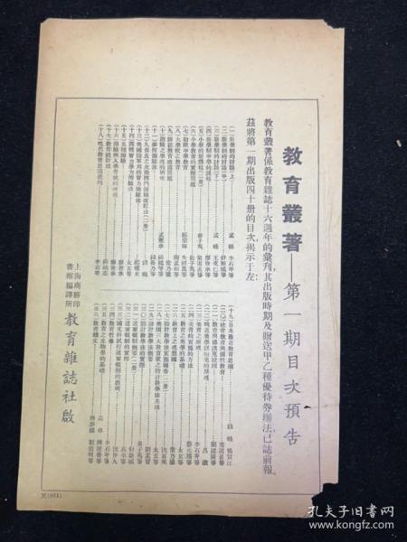 1928年，教育杂志广告