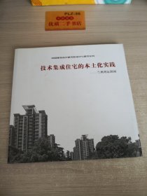 技术集成住宅的本土化实践——兰州鸿运润园