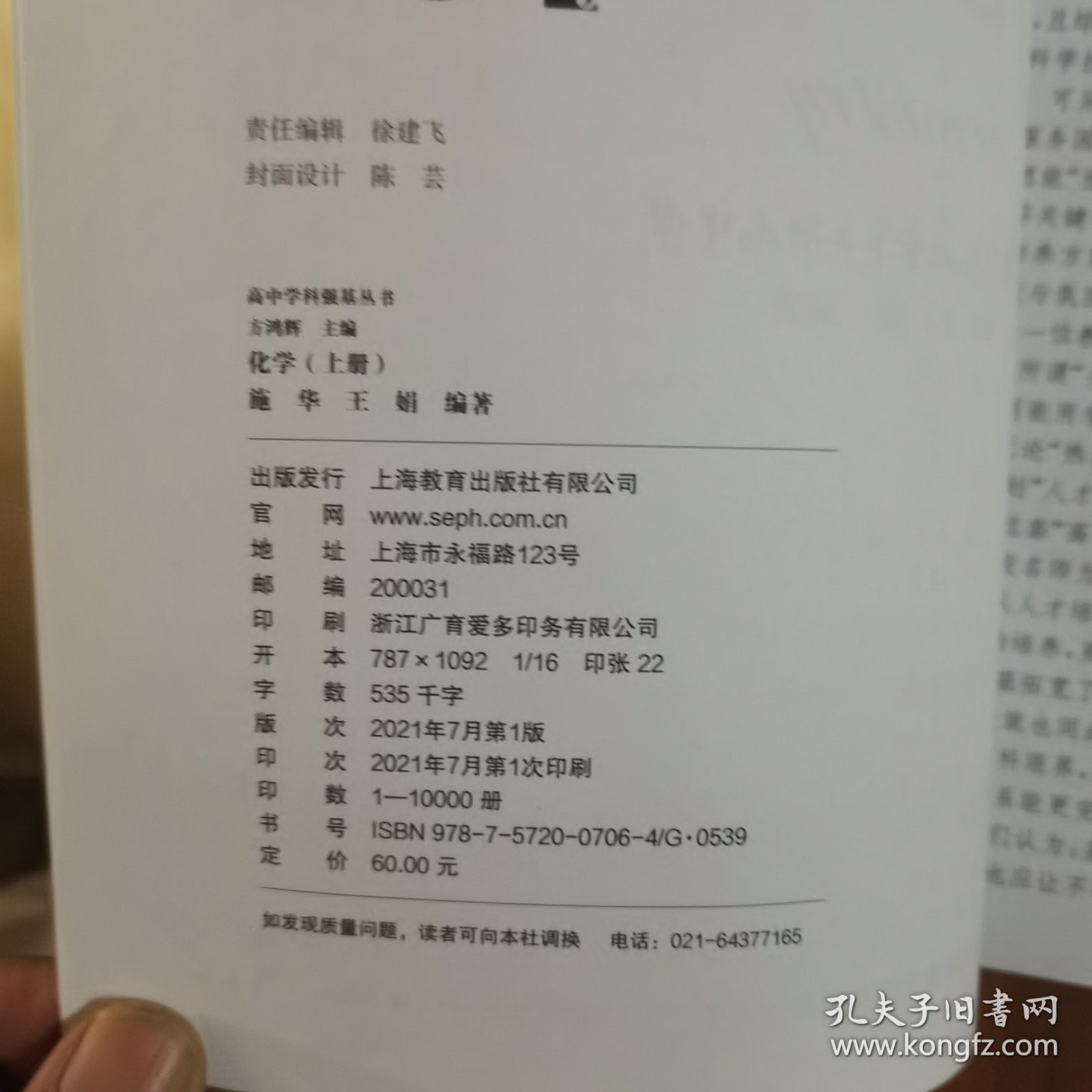 高中学科强基丛书 化学（上册）（放门口位）