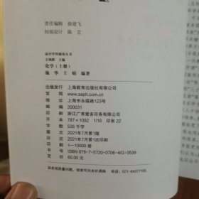 高中学科强基丛书 化学（上册）（放门口位）