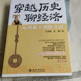 穿越历史聊经济：从周赧王到隋文帝