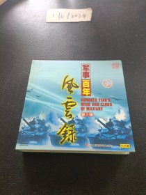 VCD：军事百年风云录 第三辑 6碟