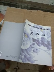 景德鎮(zhèn)當(dāng)代陶瓷藝術(shù)名家作品叢書(shū) 洪南雨