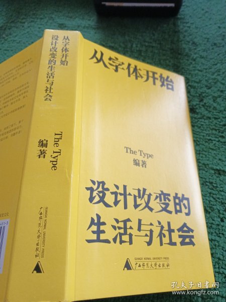 从字体开始：设计改变的生活与社会（一本古今中外的字体漫游指南）