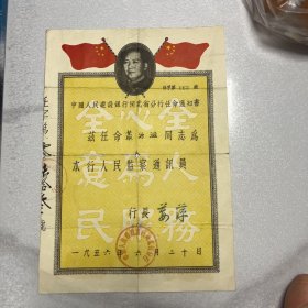 1956年 任命通知书（蓝色册）