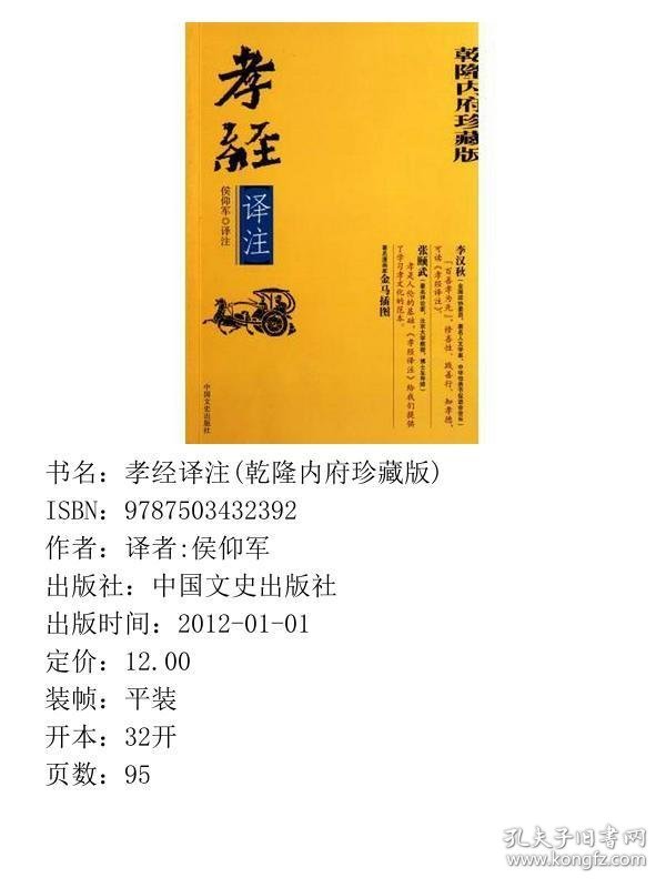 孝经译注乾隆内府珍藏版