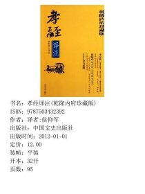 孝经译注乾隆内府珍藏版