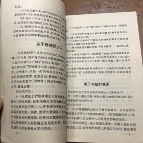 毛泽东邓小平著作选读(士兵读本)中国人民解放军总政治部编