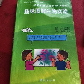 阿童木博士理科学习漫画：趣味图解化学实验（见实图）