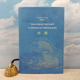 香港商务版 蒋梦麟 著，蒋梦麟 译《西潮（中英雙語版）》（精装）