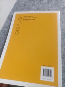 现代商业展示设计