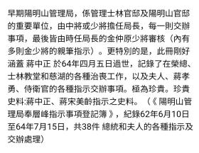 1975珍貴史料：《陽明山管理局奉層峰指示事項登記簿》蔣中正、蔣宋美齡指示，紀錄62年6月10日至64年7月15日，共38件，蔣和夫人的各種指示及交辦處理