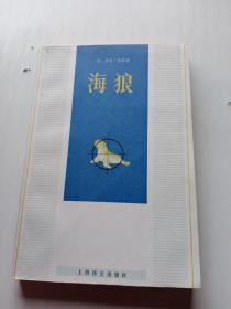 海狼