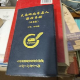 天南地北莘县人（全国卷）