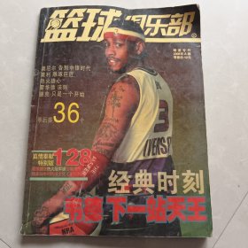 篮球俱乐部明星专刊2008年