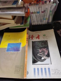 《读者》1997.1-6合订本