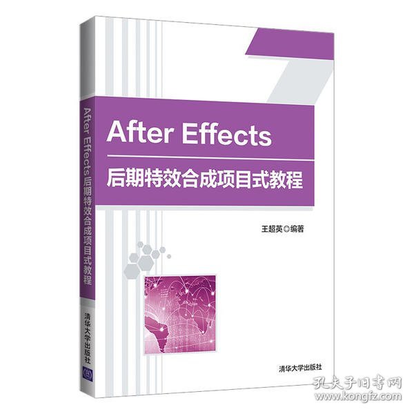 AfterEffects后期特效合成项目式教程