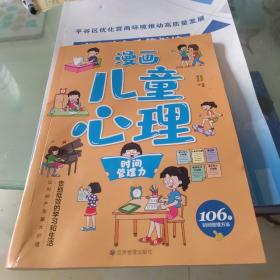 全套5册漫画儿童心理学小学生心理三四年级五六年级课外阅读漫画书心理健康教育书籍情绪管理与性格培养故事书教育心理学书籍