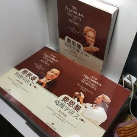费恩曼物理学讲义1 2 3 4 5 5册 费恩曼物理学3册 补编 费恩曼物理学讲义习题集 新千年版