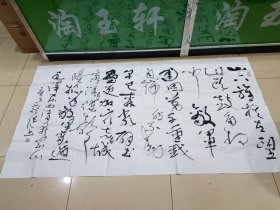 沧州张之，六尺整纸