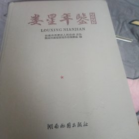 娄星年鉴2022