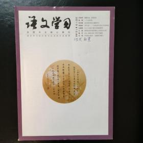 语文学习2019年12月