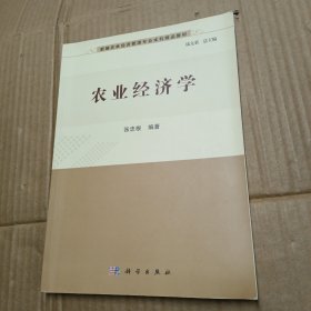 农业经济学