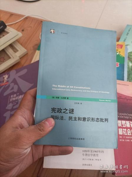 宪政之谜：国际法、民主和意识形态批判