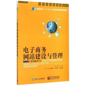 电子建设与管理(高职高专十二五电子系列规划教材) 大中专理科计算机 于斐 新华正版