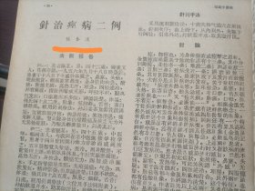 福建中医药1958.8