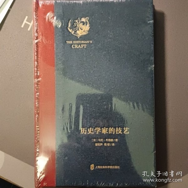 历史学家的技艺