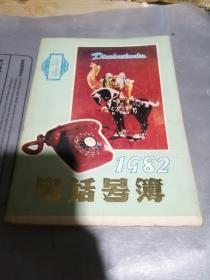 洛阳1982电话号簿
