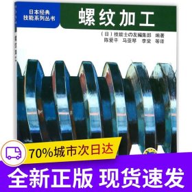 螺纹加工