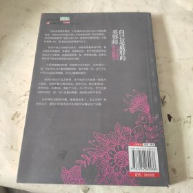 自己是最好的美容师：一个八代中医世家的养生驻颜方