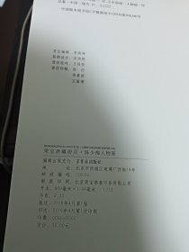 荣宝斋藏册页：陈少梅人物册