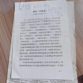 『开国上将杨成武旧藏』诗人 沙地请柬2页