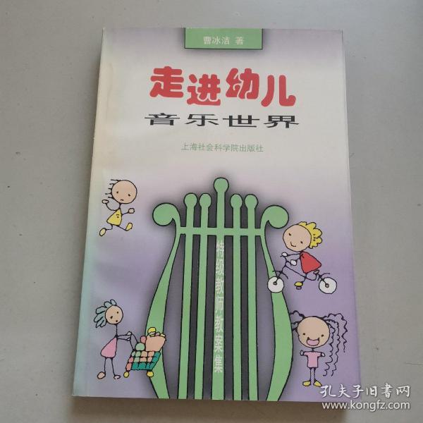 走进幼儿音乐世界