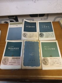 古代游牧帝国 元朝秘史 骑马民族国家 モンゴル革命 モンゴル西征 ジンギスカン 6册合售 六七十年代