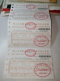 宏村古村落-黄山汽车客运总站车票3张(2018年10月16日)
