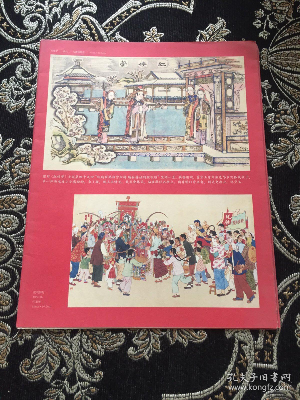 红楼梦2010 中国年画大展