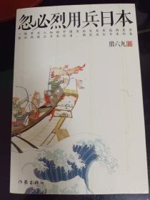 忽必烈用兵日本：忽必烈致力武力灭亡日本，变日本为行省